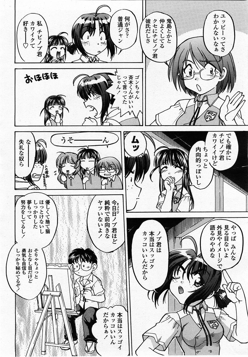 COMIC Momohime 2002-10 270