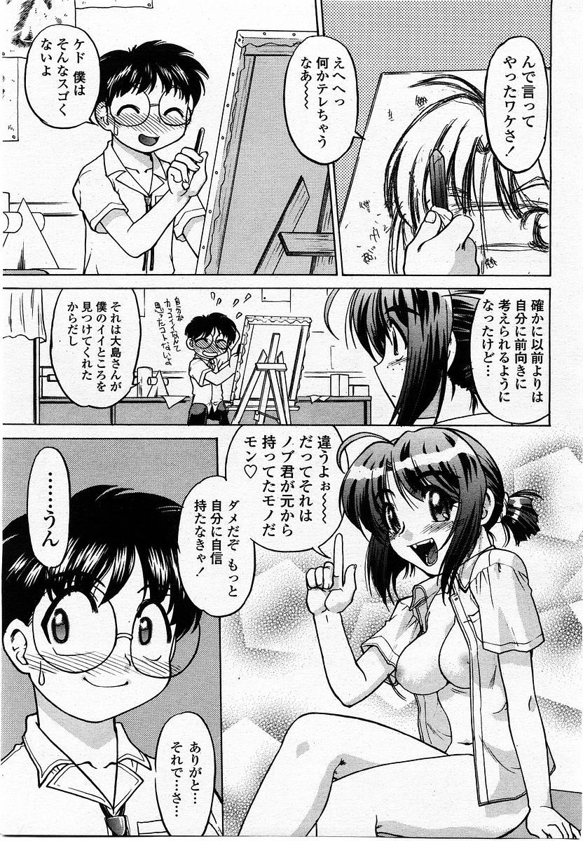 COMIC Momohime 2002-10 273