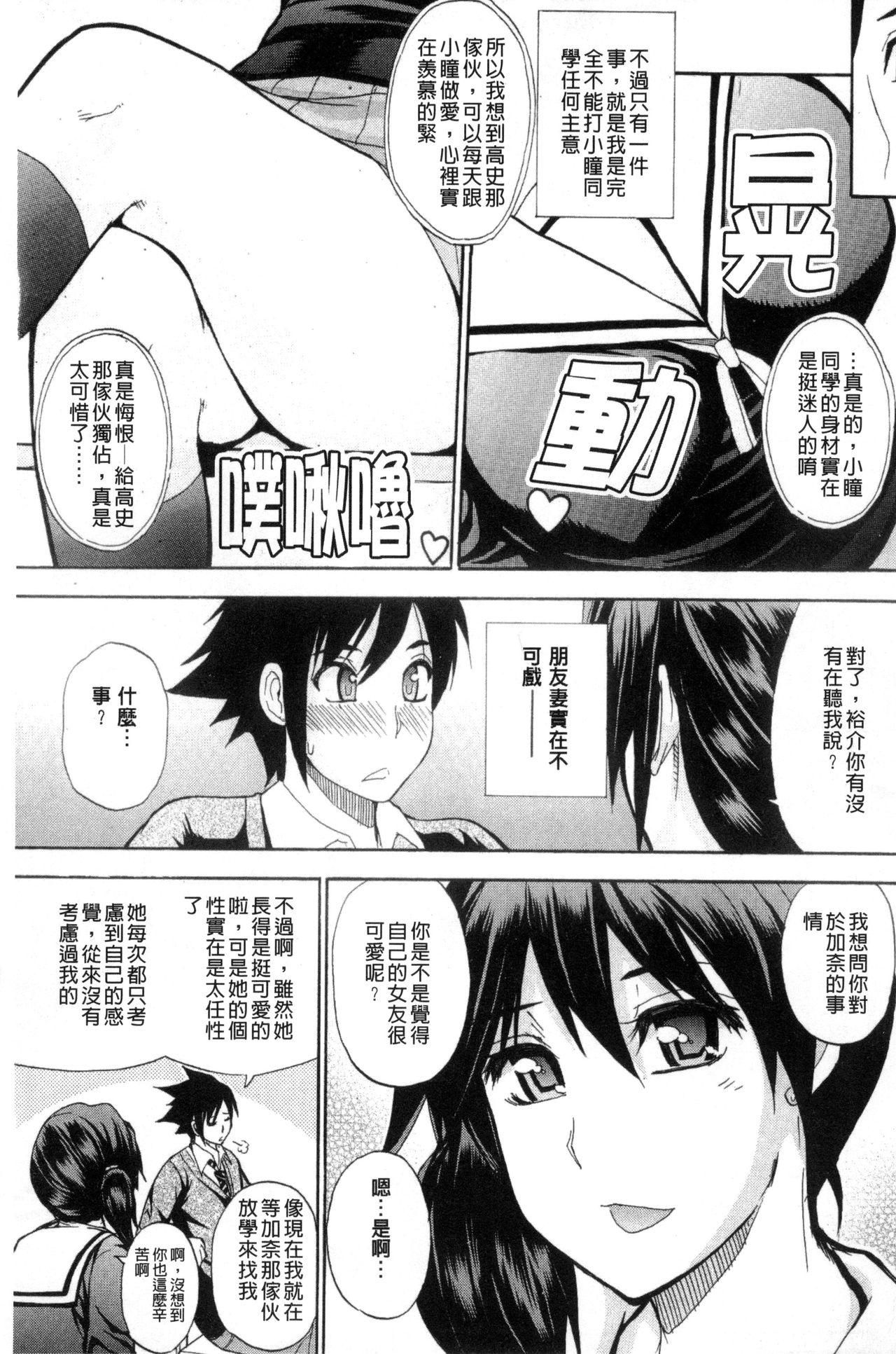 Dotado Watashi no Shitai ○○na Koto | 我所想做的○○行為 Gay Largedick - Page 6