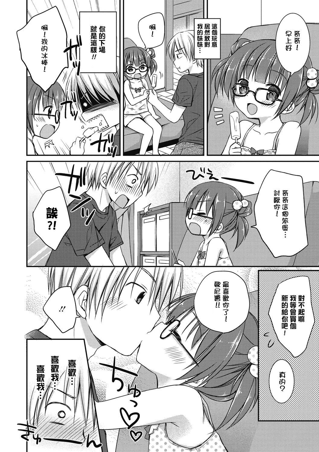 Her Imouto Loli Yome Gay Rimming - Page 2