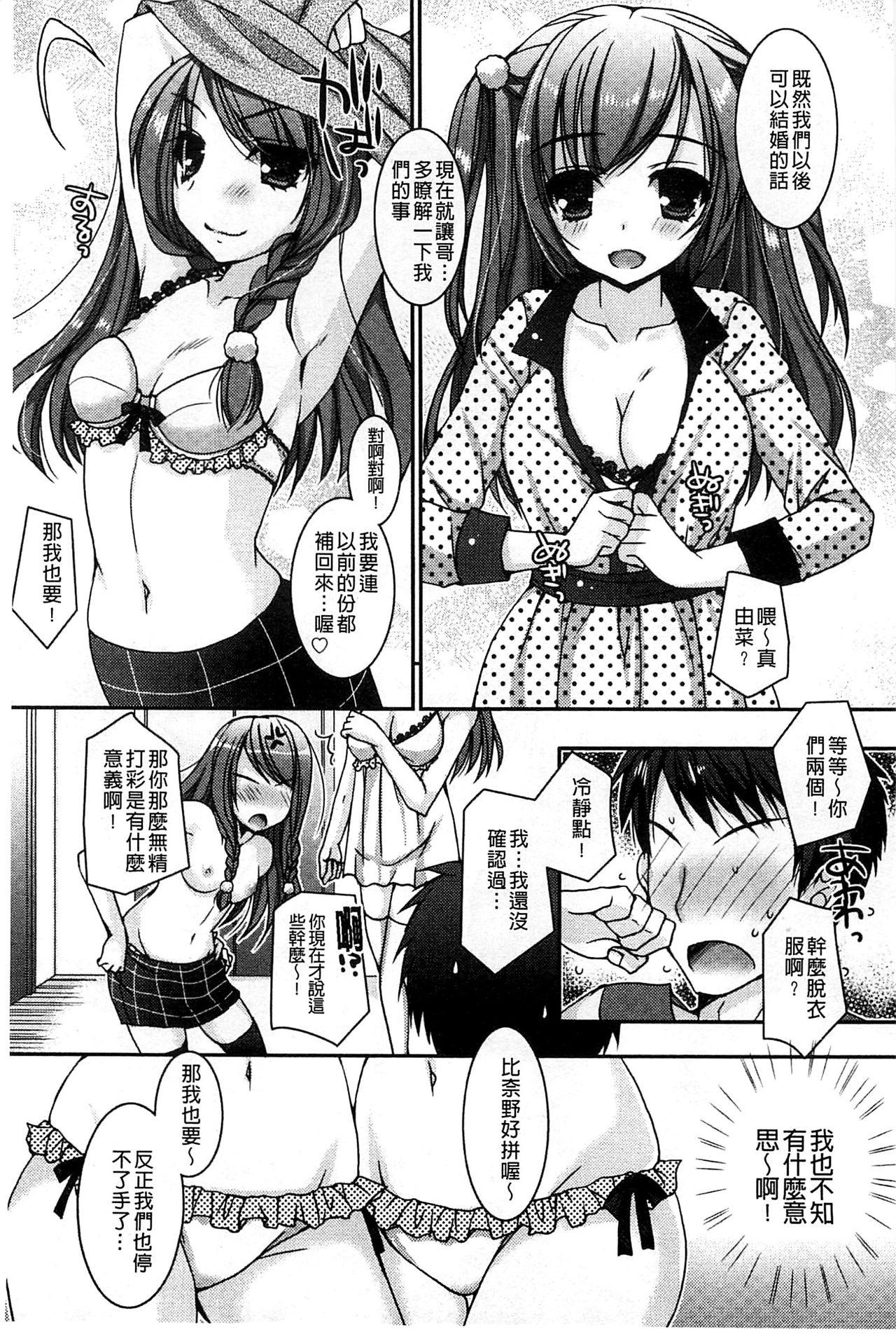 Rica Amai Shimai - The Sisters so Sweet | 淫美香甜姊妹 Tribbing - Page 10