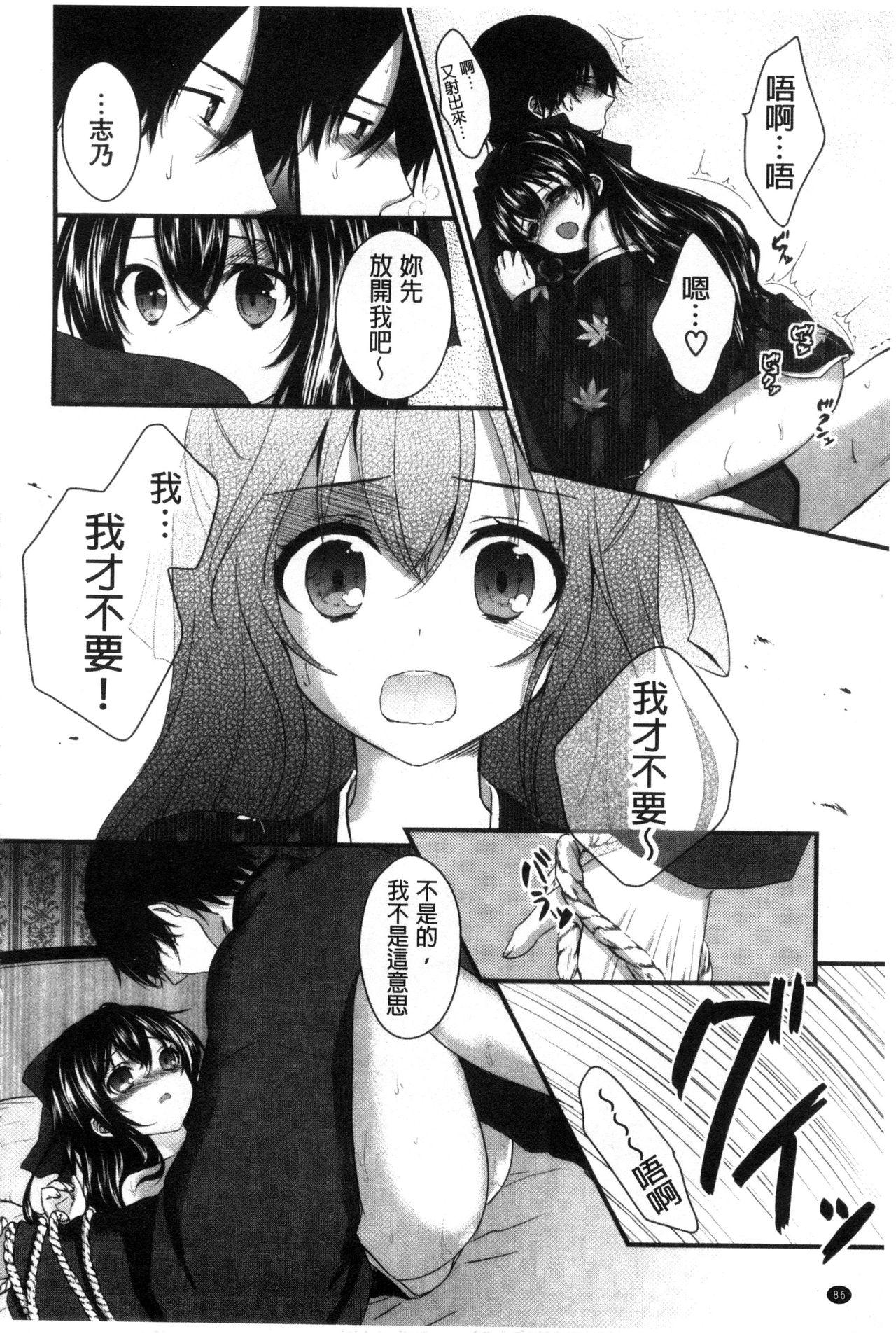 Hatsukoi Toiro 95