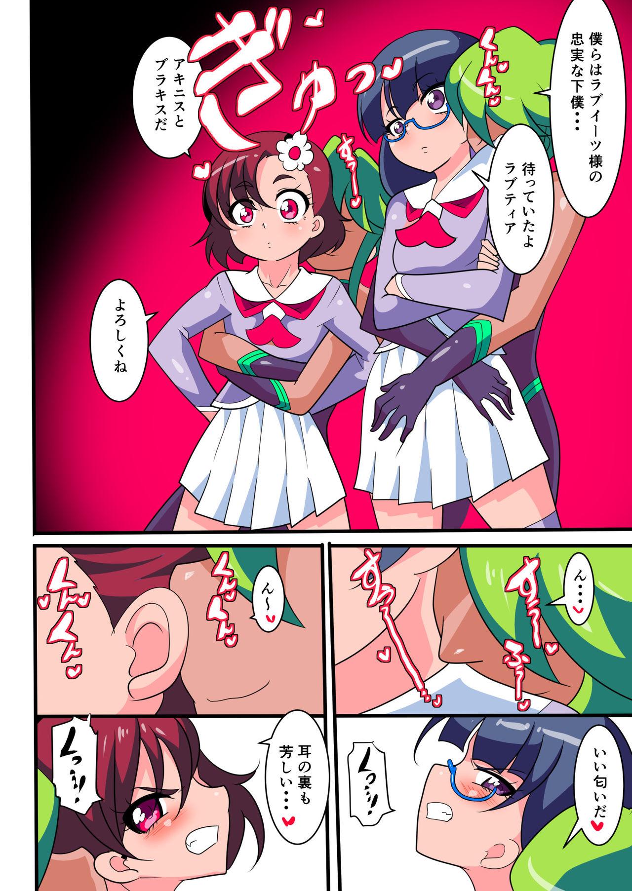 Dando Ai no Senshi Love Tear 1 Perfect Ass - Page 6