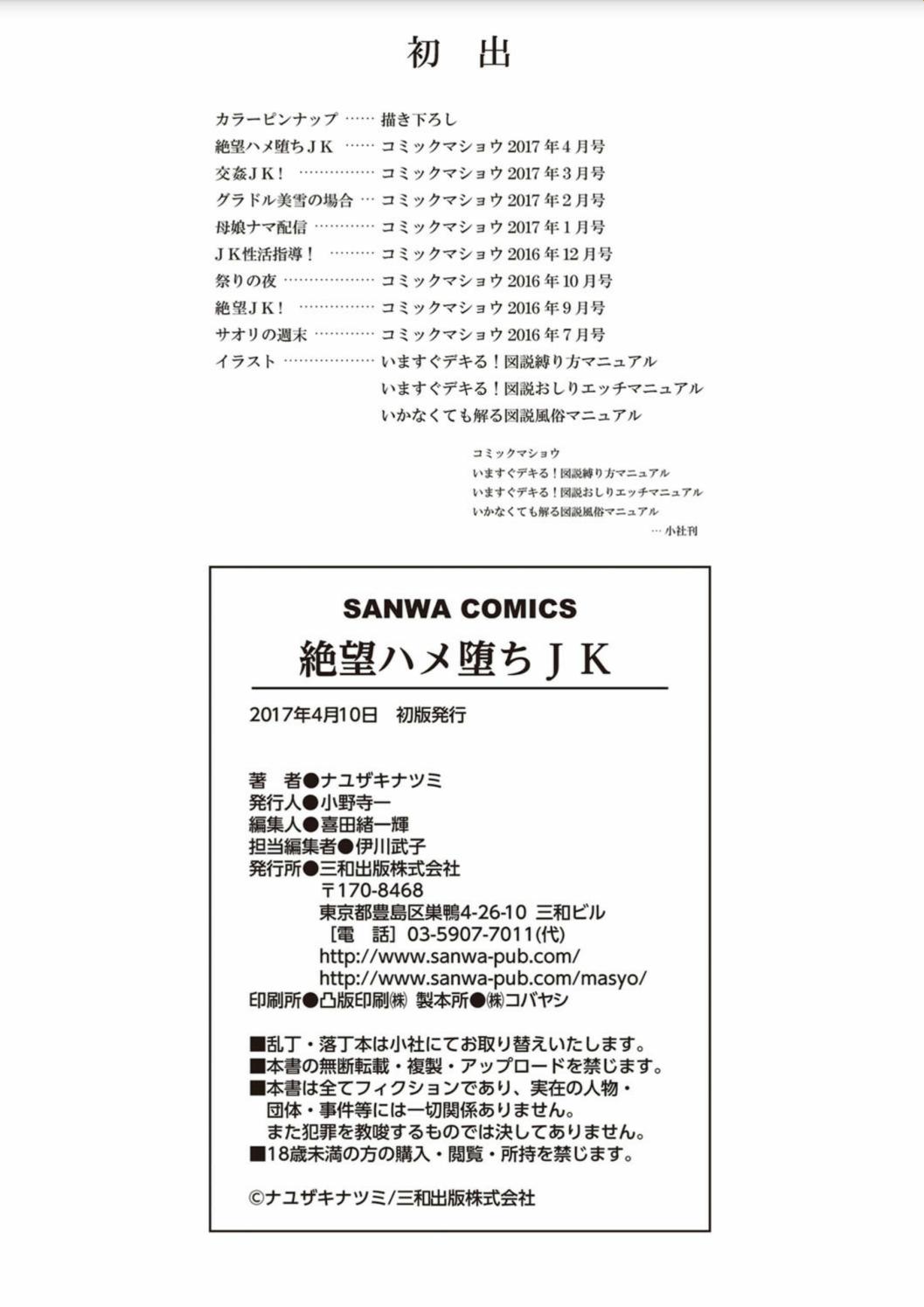 Foot Job Zetsubou Hameochi JK Roughsex - Page 194