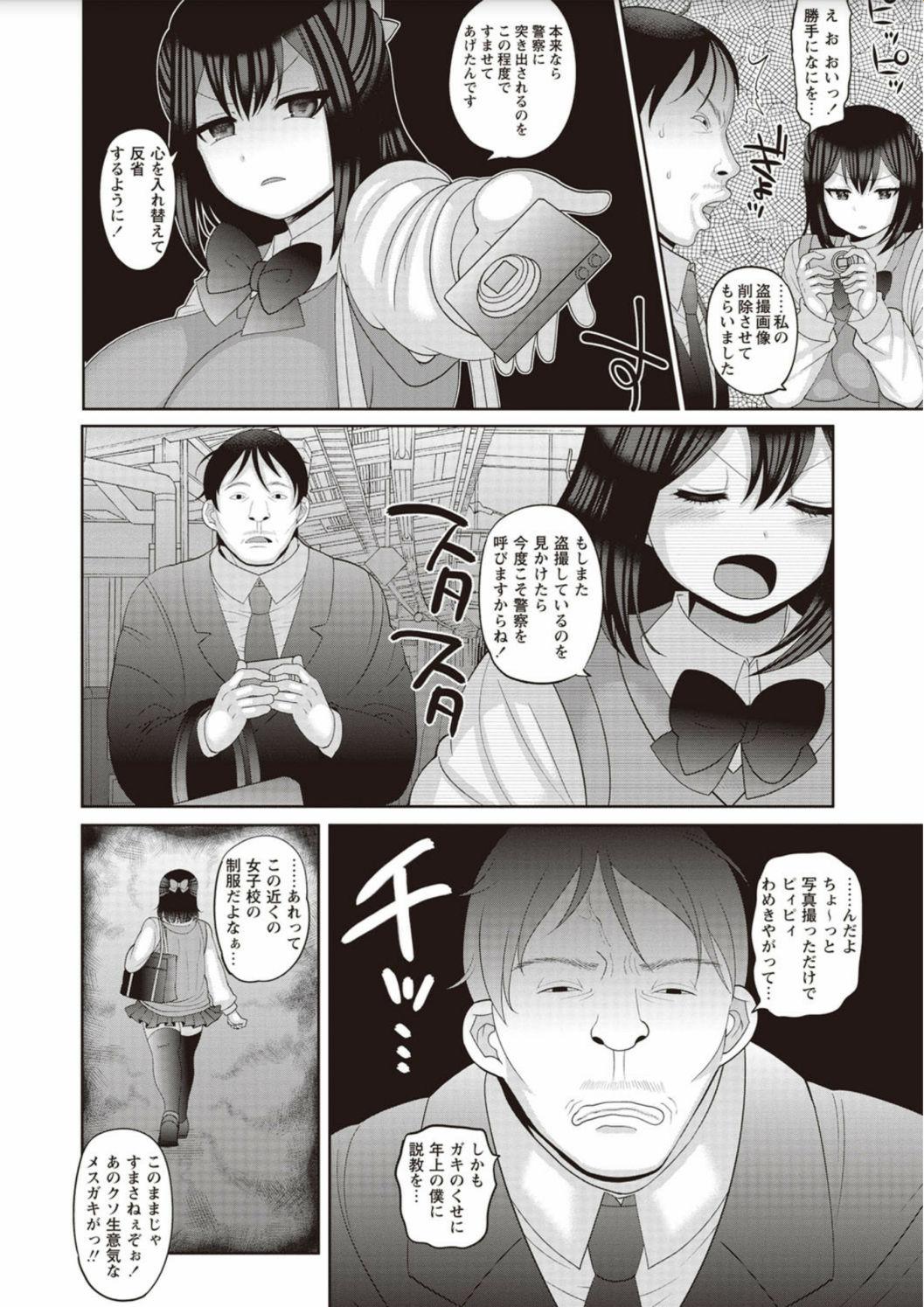 Wet Cunt Zetsubou Hameochi JK Mum - Page 4