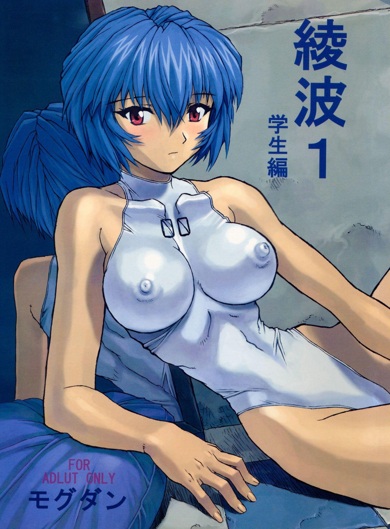 Lesbian Ayanami 1 Gakusei-hen - Neon genesis evangelion Game - Picture 1