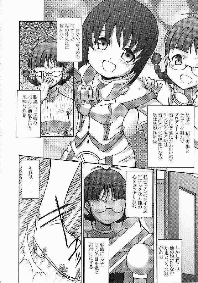 Audition CUTIE - The idolmaster Handjobs - Page 4