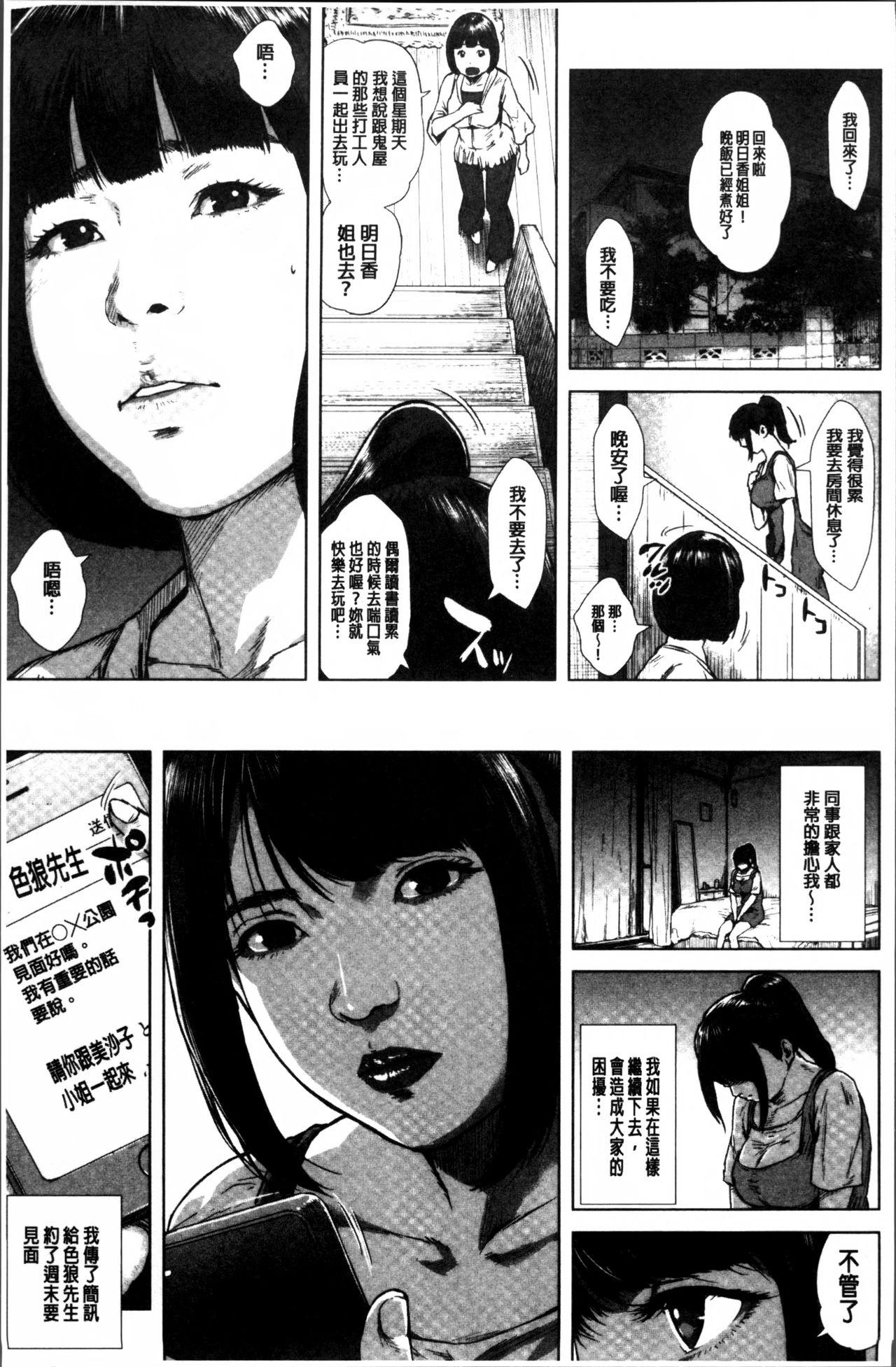 Hatsukoi wa Chikan deshita. 118