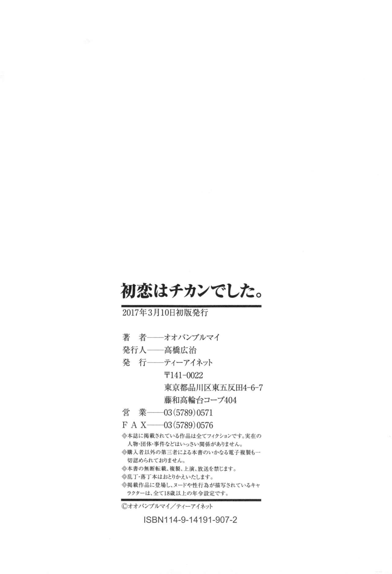 Hot Blow Jobs Hatsukoi wa Chikan deshita. Creampie - Page 216