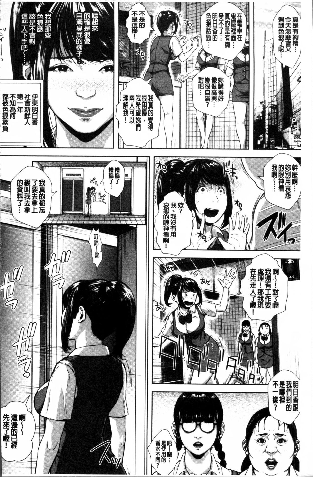 Hatsukoi wa Chikan deshita. 85