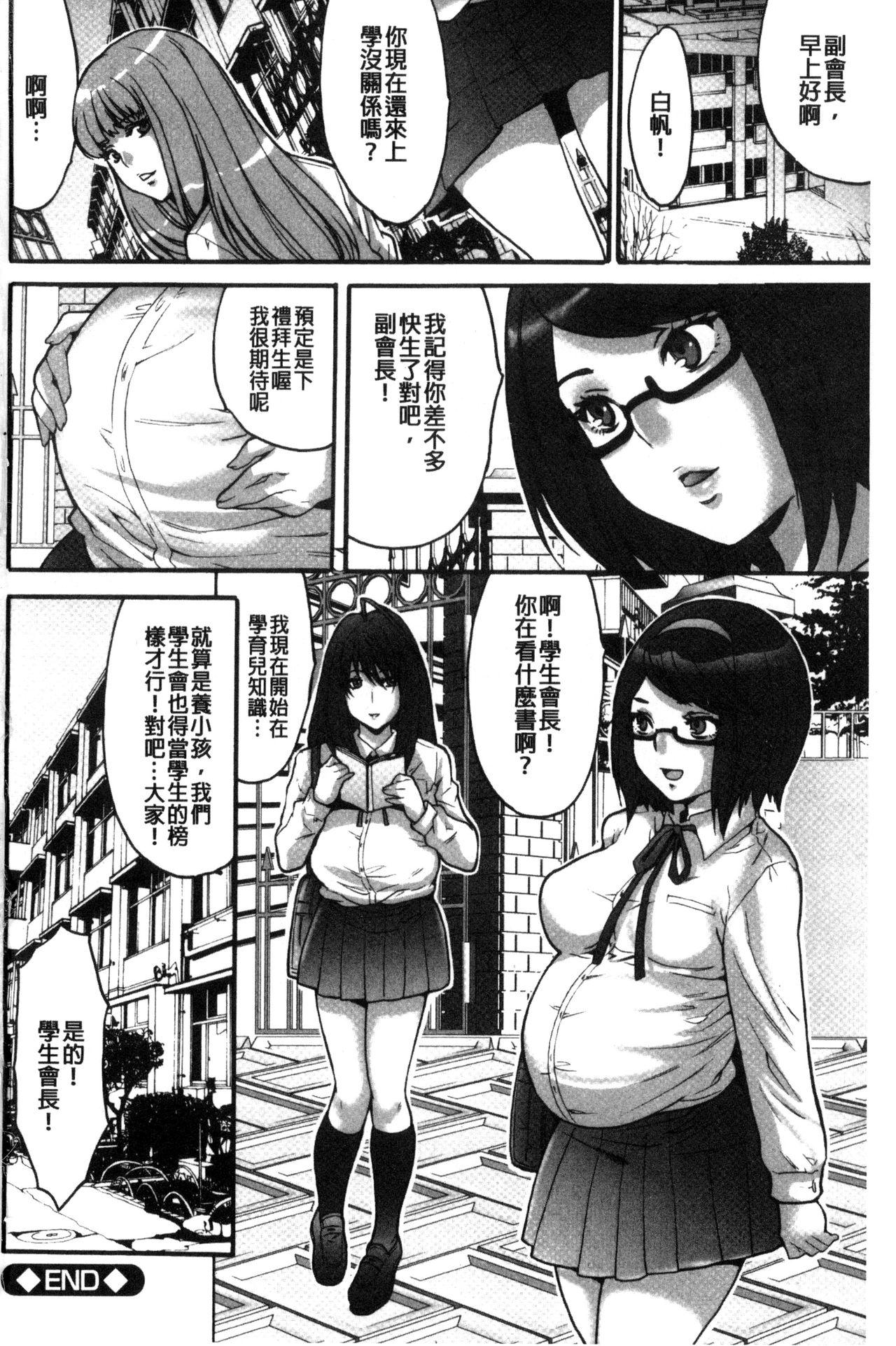 Teen Porn Kozukuri Seitokai Cum - Page 193