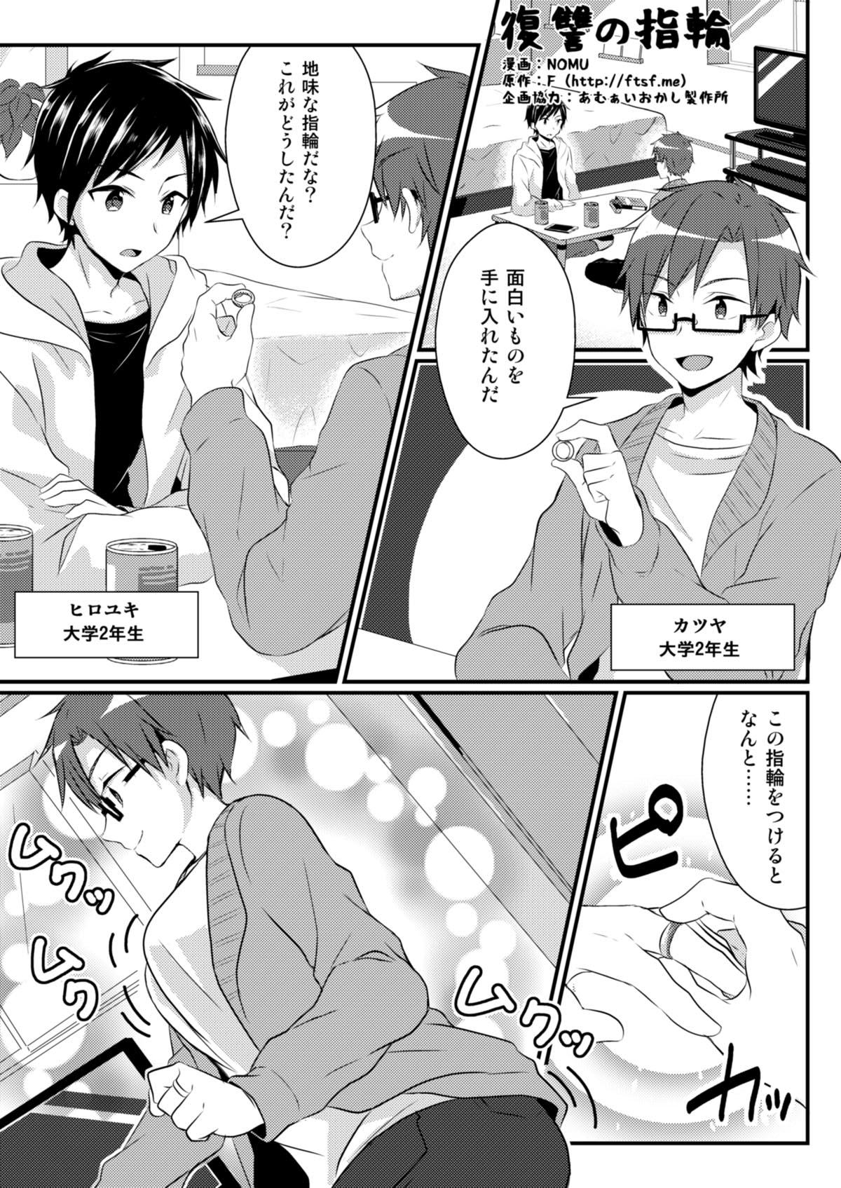 Girlfriends Fukushuu no Yubiwa Funny - Page 1