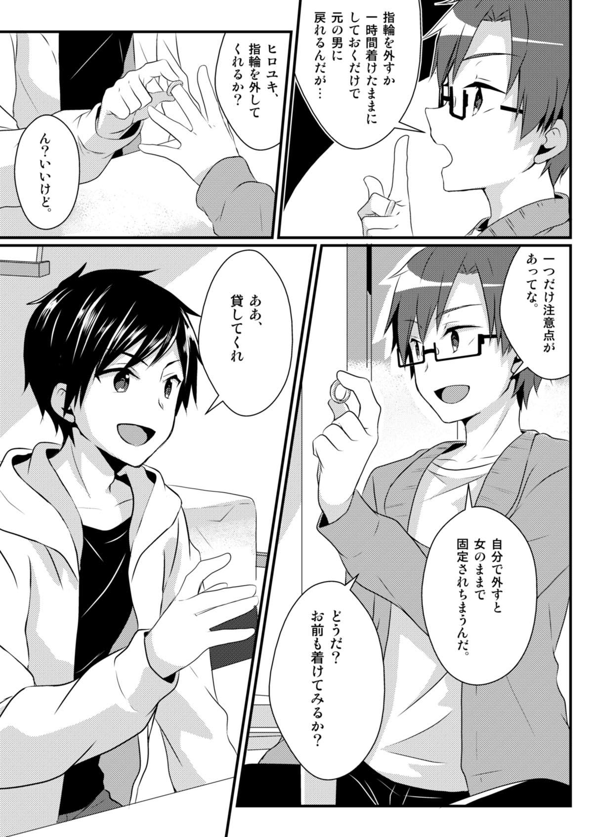 Pervert Fukushuu no Yubiwa Bedroom - Page 3