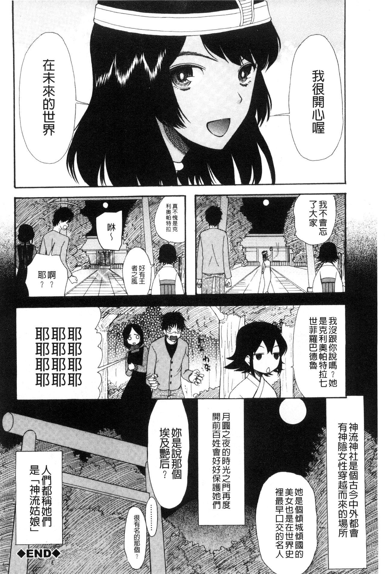 Costume Imouto 4-nin, Midareuchi | 對著妹妹4人、淫猥的射精了 Pakistani - Page 197