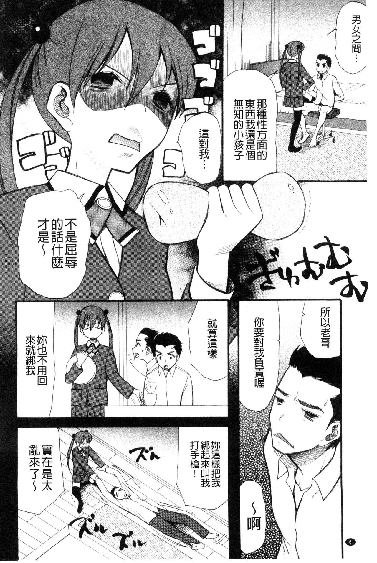 Massage Imouto 4-nin, Midareuchi | 對著妹妹4人、淫猥的射精了 Tetona - Page 9