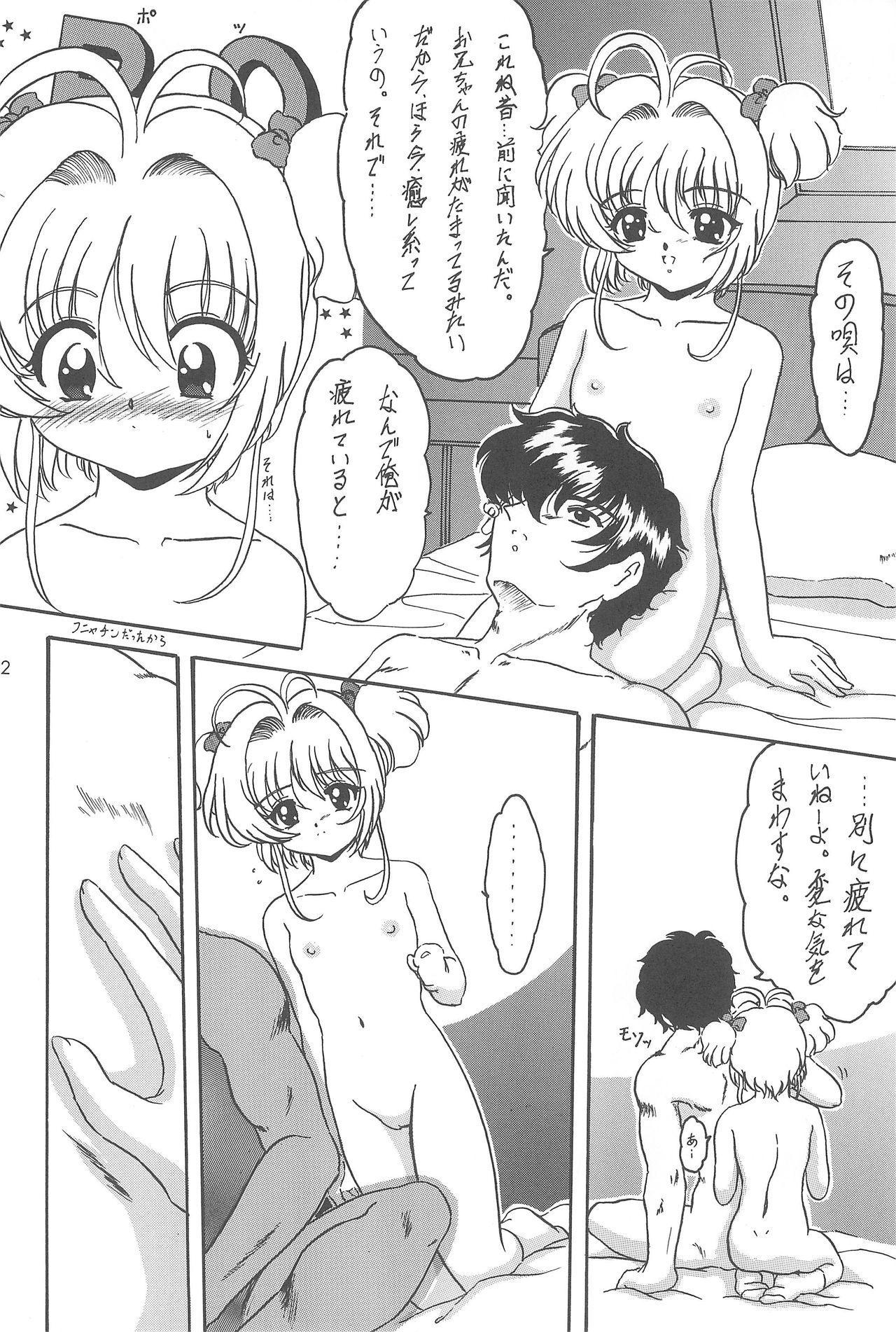 Unshaved Kuma - Cardcaptor sakura Class Room - Page 11