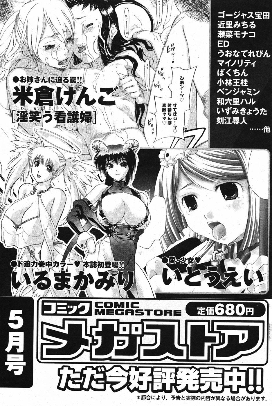 Manga Bangaichi 2005-05 145