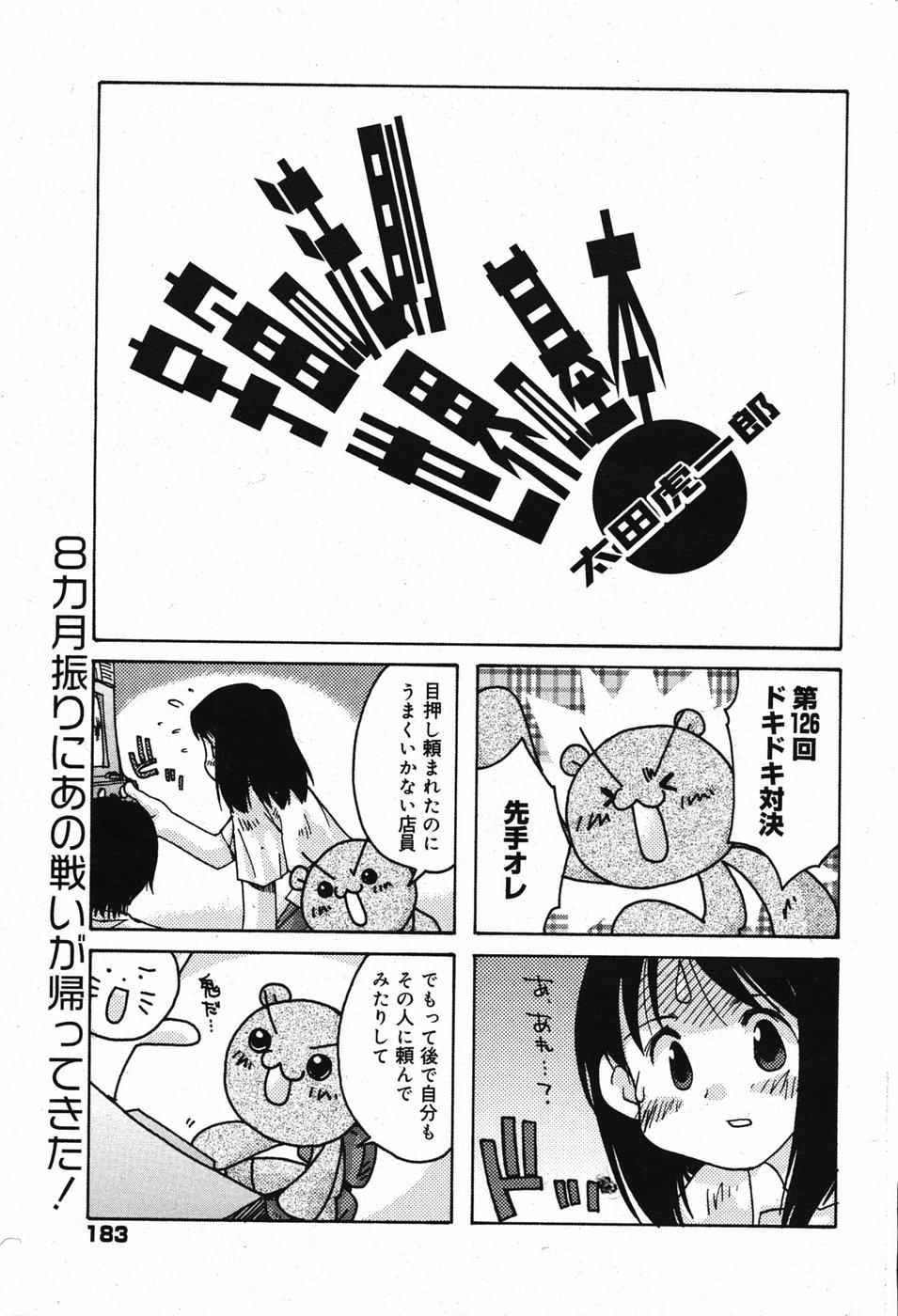 Manga Bangaichi 2005-05 183