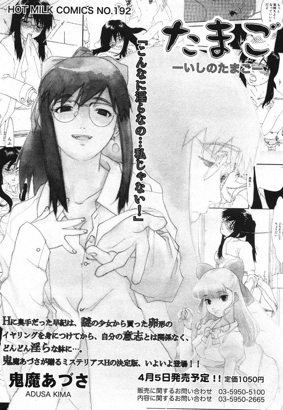 Manga Bangaichi 2005-05 207