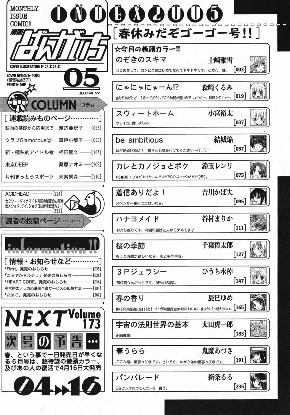 Manga Bangaichi 2005-05 222