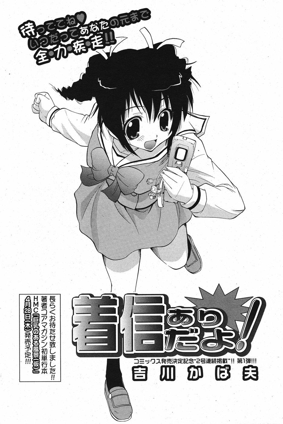 Manga Bangaichi 2005-05 96