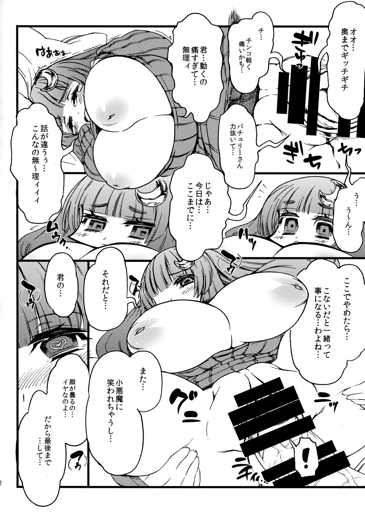 Pussylick Rei no Sweater o Kita Shojo Patche-san ga Heya ni Itara no Hon - Touhou project Webcamchat - Page 11