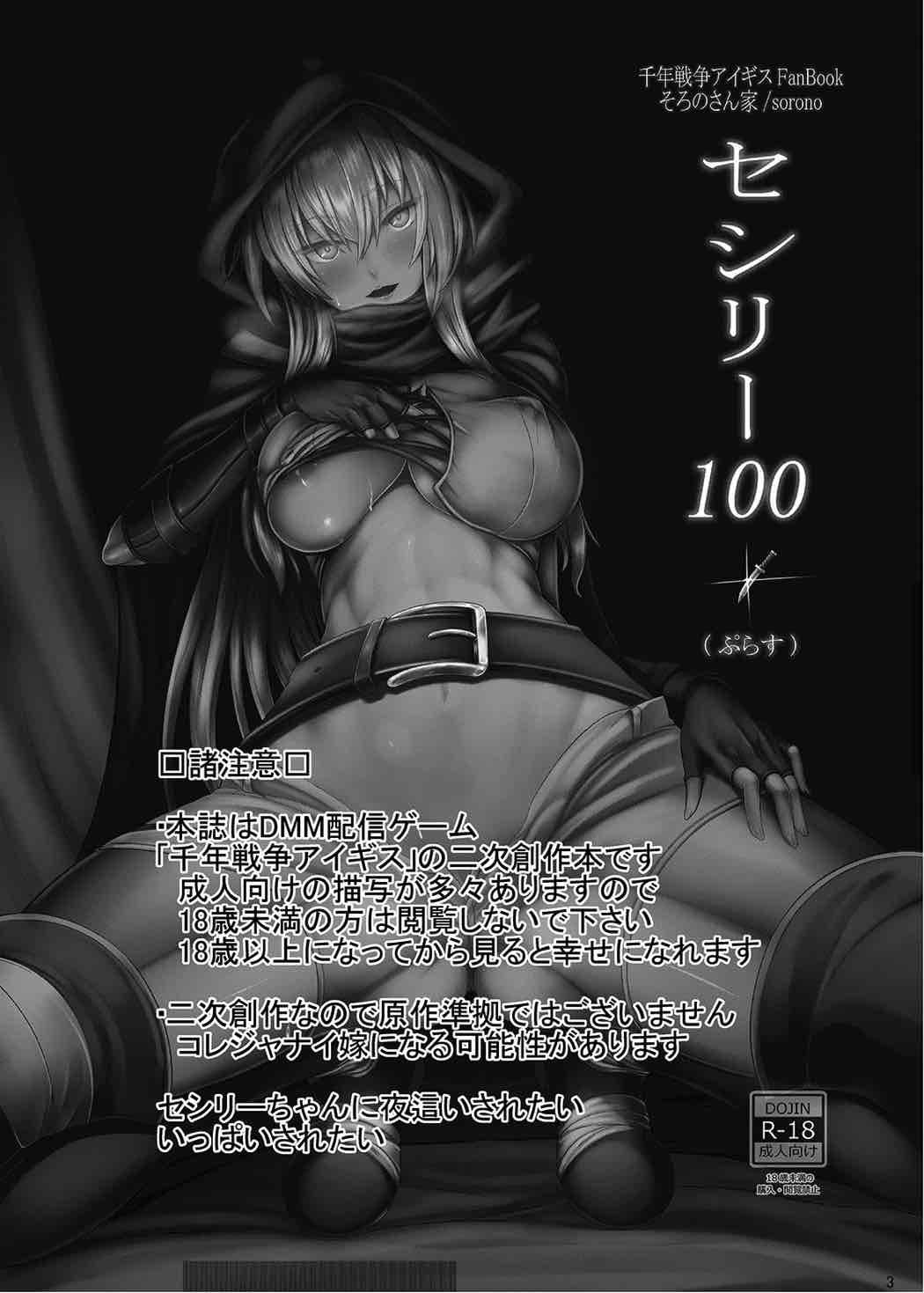 Double Penetration Cecily 100+ - Sennen sensou aigis Rubdown - Page 2