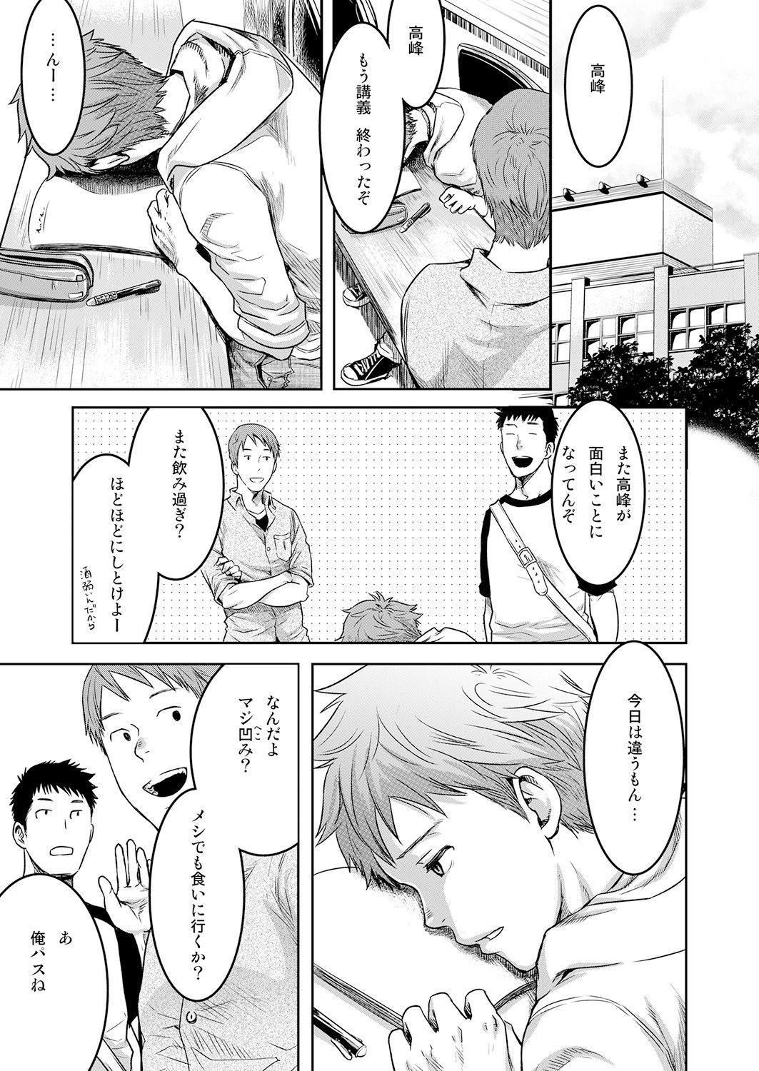 For 7-kakan. ~ Nonke wa Gay ni Mezameru ka? 3 Sensual - Page 3