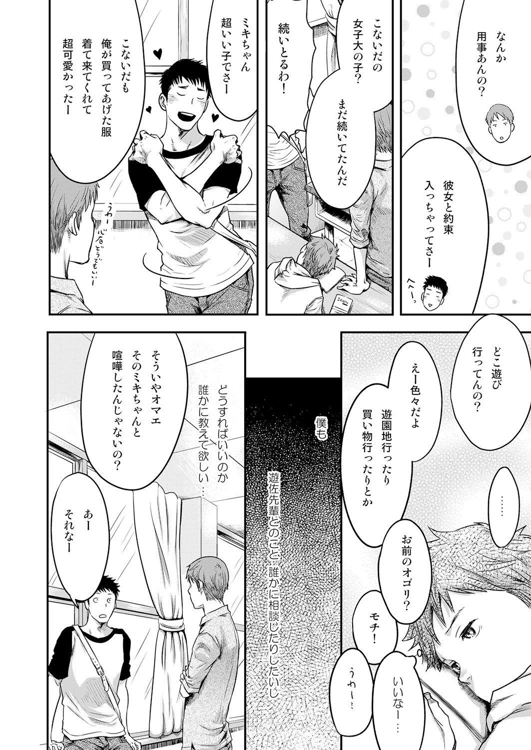 For 7-kakan. ~ Nonke wa Gay ni Mezameru ka? 3 Sensual - Page 4