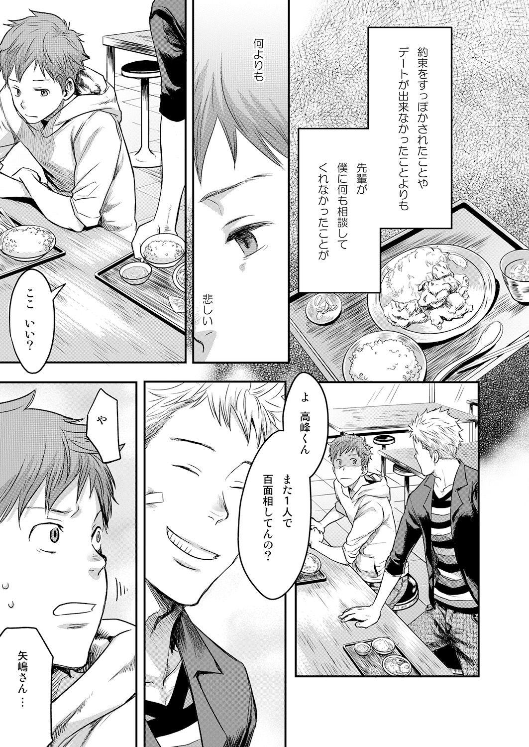 For 7-kakan. ~ Nonke wa Gay ni Mezameru ka? 3 Sensual - Page 7