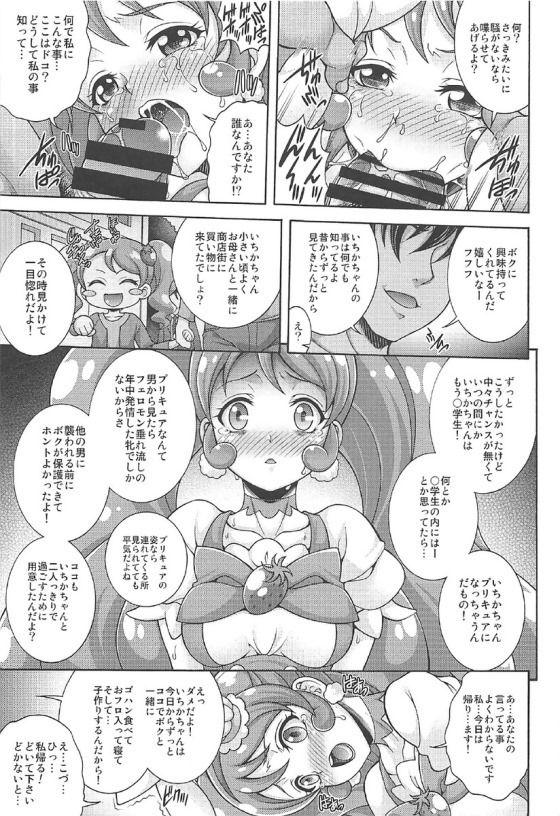 Sexteen WHIP DE MODE - Kirakira precure a la mode Blowjob Contest - Page 4