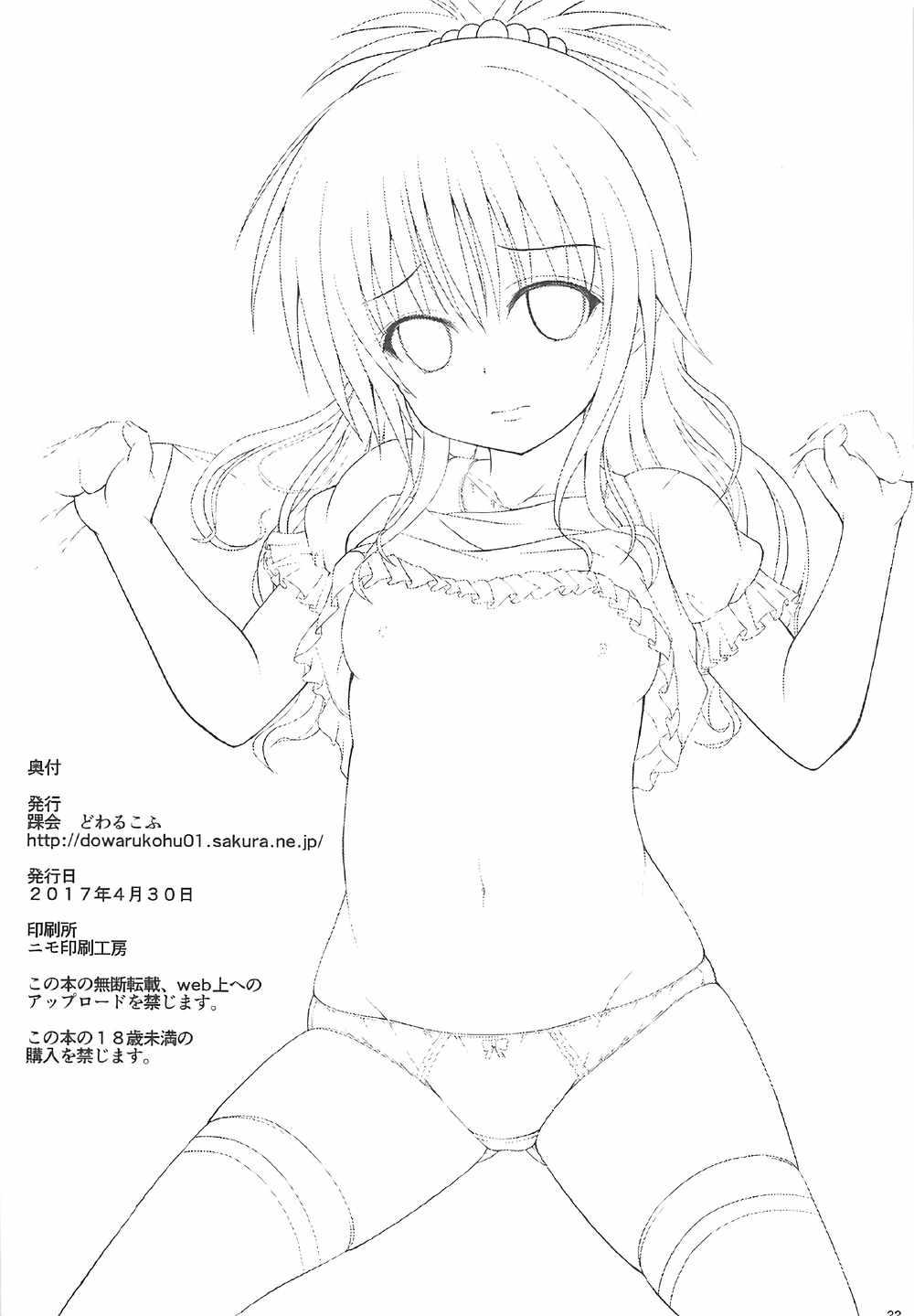 Anal Mikan no Naisho no Houkago - To love-ru Face Fucking - Page 21