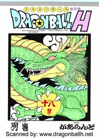 Dragon Ball H Bekkan |  Dragonball H Extra Issue 0