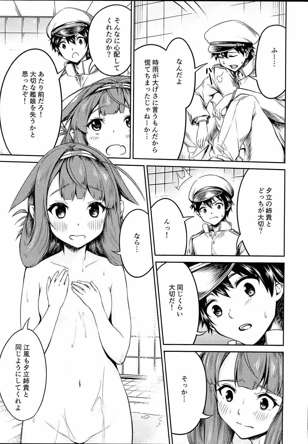 Cum Potion 02 - Kantai collection Awesome - Page 10