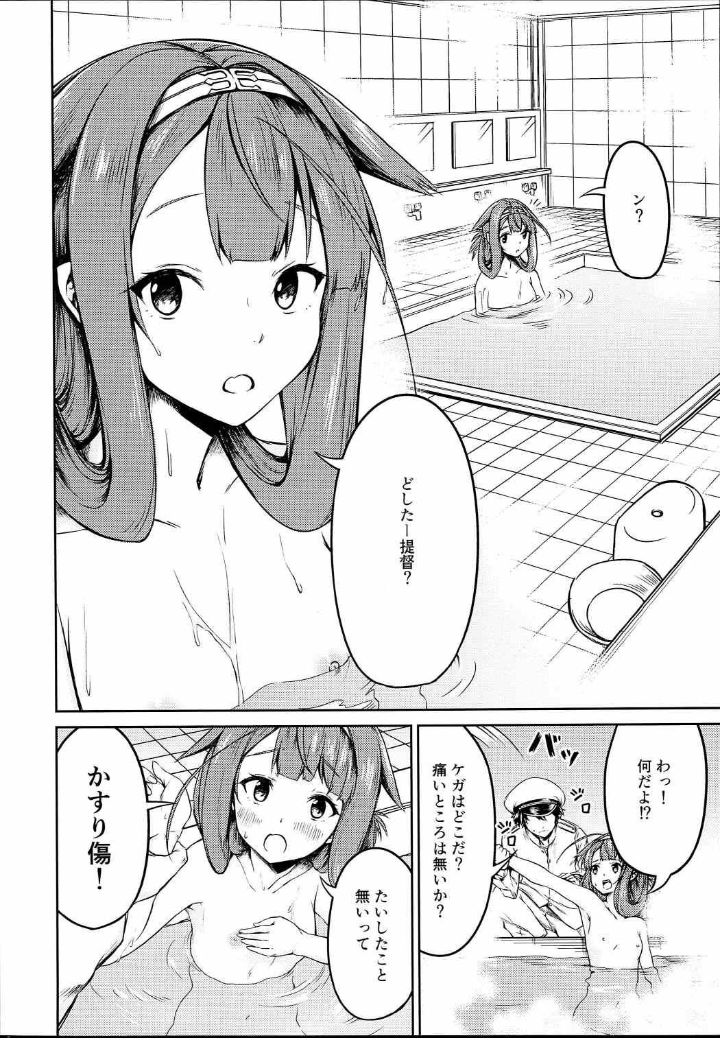 Trimmed Potion 02 - Kantai collection Bailando - Page 9