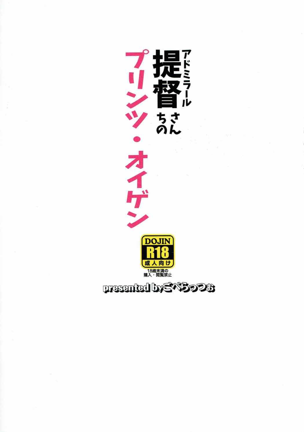 (COMIC1☆11) [Goberazzo (Mukaibi Aoi)] Admiral-san-chi no Prinz Eugen (Kantai Collection -KanColle-) 17