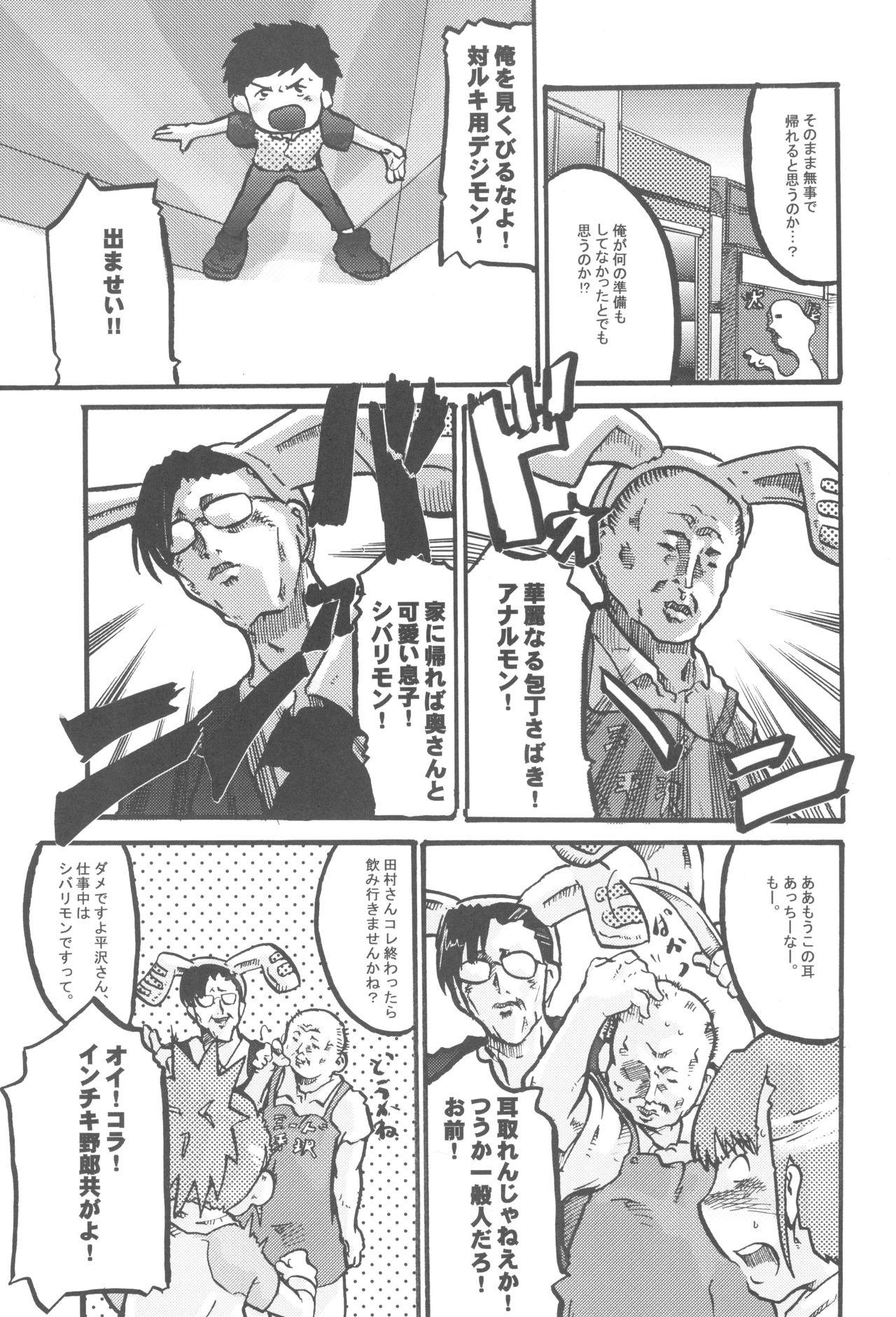 Art Atama no Warui Hon. - Digimon tamers Colegiala - Page 5