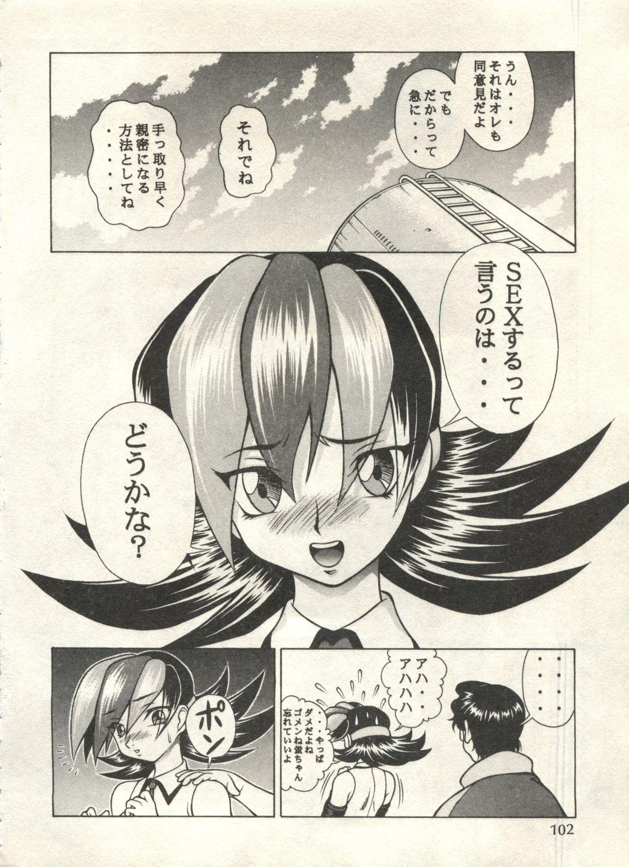 Bishoujo Shoukougun 2000 Manga-Anime Hen 101