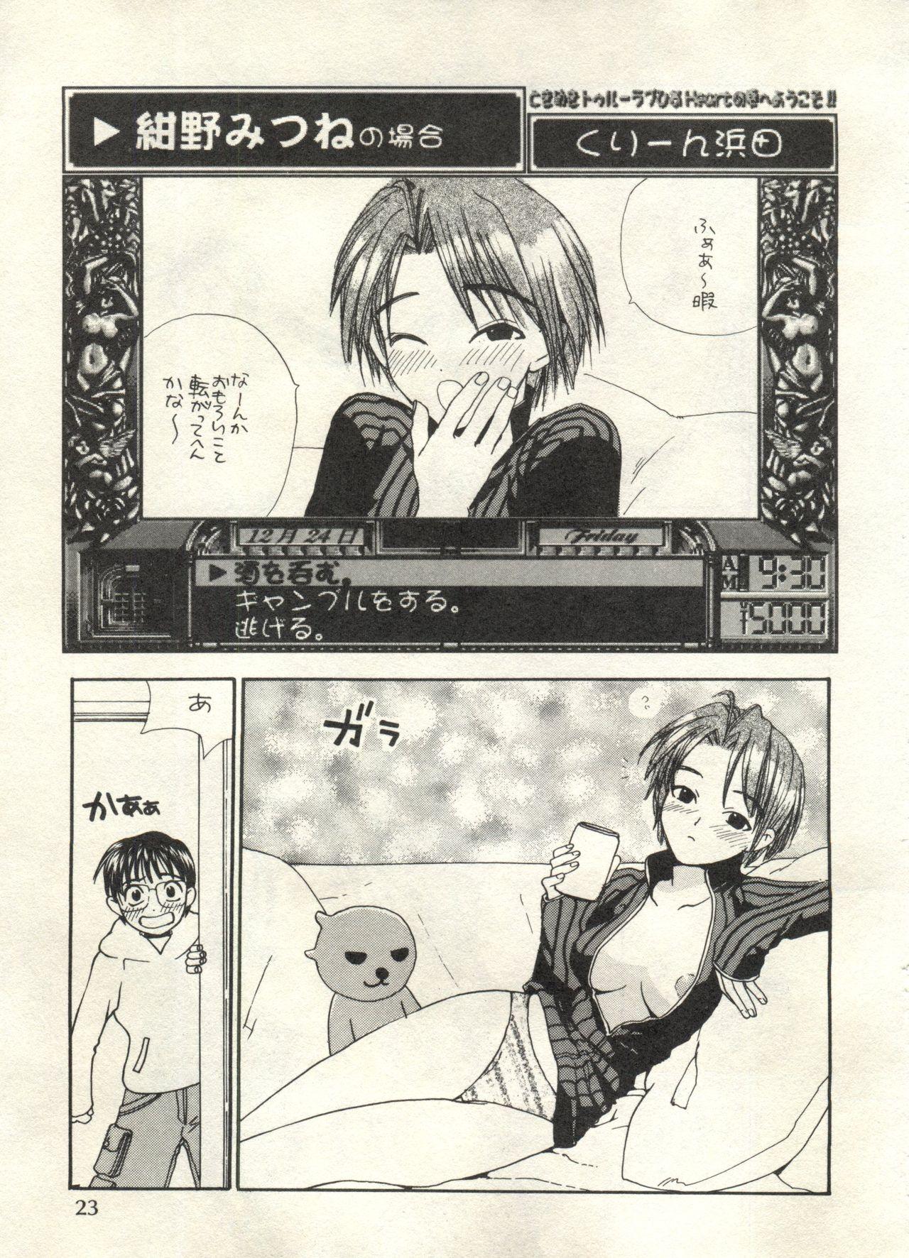 Bishoujo Shoukougun 2000 Manga-Anime Hen 22