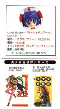 Bishoujo Shoukougun 2000 Manga-Anime Hen 2