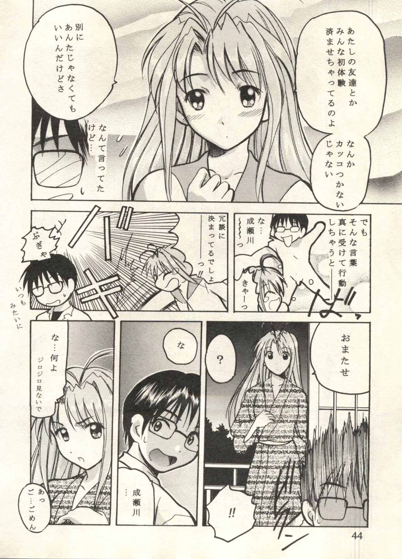 Bishoujo Shoukougun 2000 Manga-Anime Hen 43