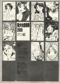 Bishoujo Shoukougun 2000 Manga-Anime Hen 5