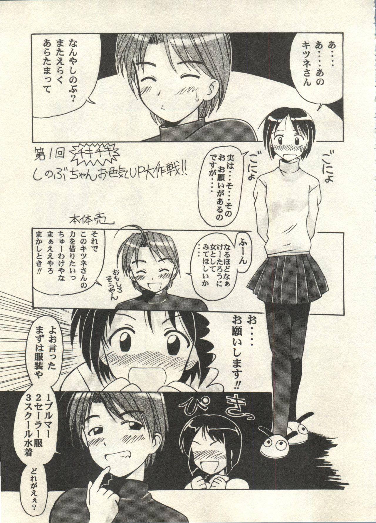 Bishoujo Shoukougun 2000 Manga-Anime Hen 86