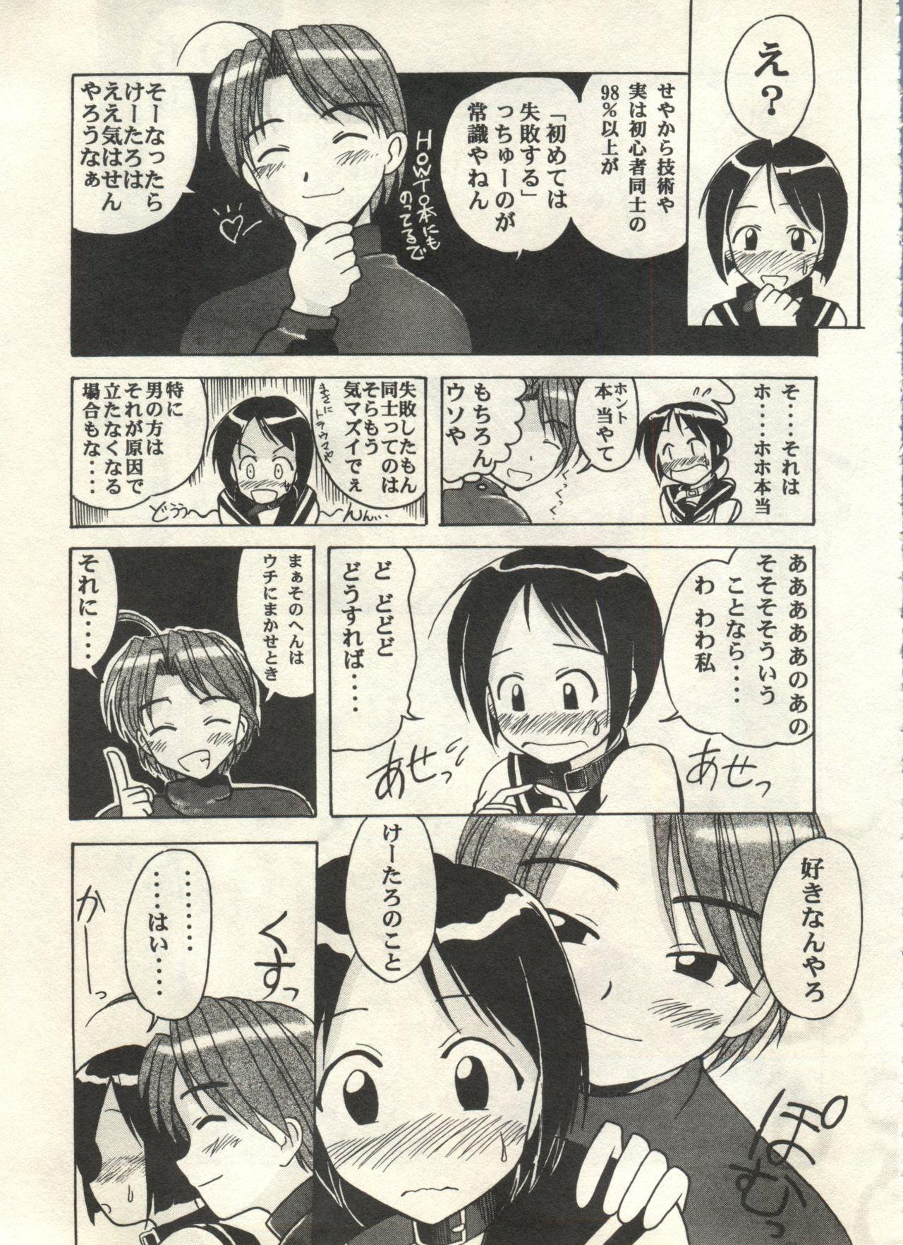 Bishoujo Shoukougun 2000 Manga-Anime Hen 88