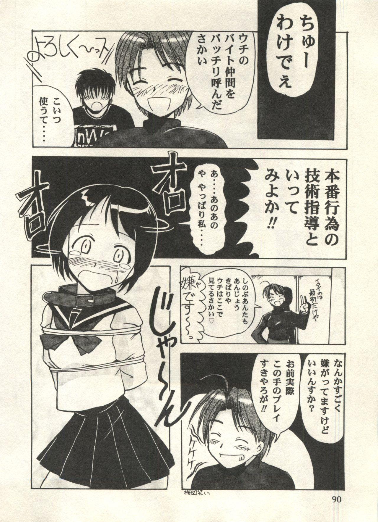 Bishoujo Shoukougun 2000 Manga-Anime Hen 89