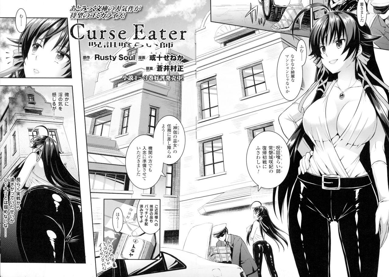 Curse Eater Juso Kuraishi Ch. 1-6 1