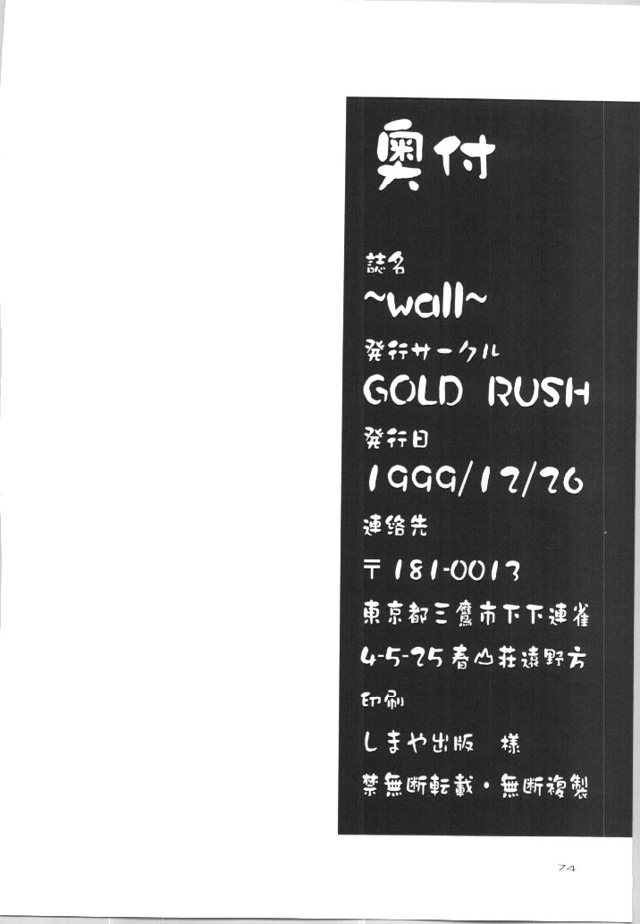 (C57) [Gold Rush (Suzuki Address)] ~Wall~ (Excel Saga, Love Hina) [Incomplete] 71