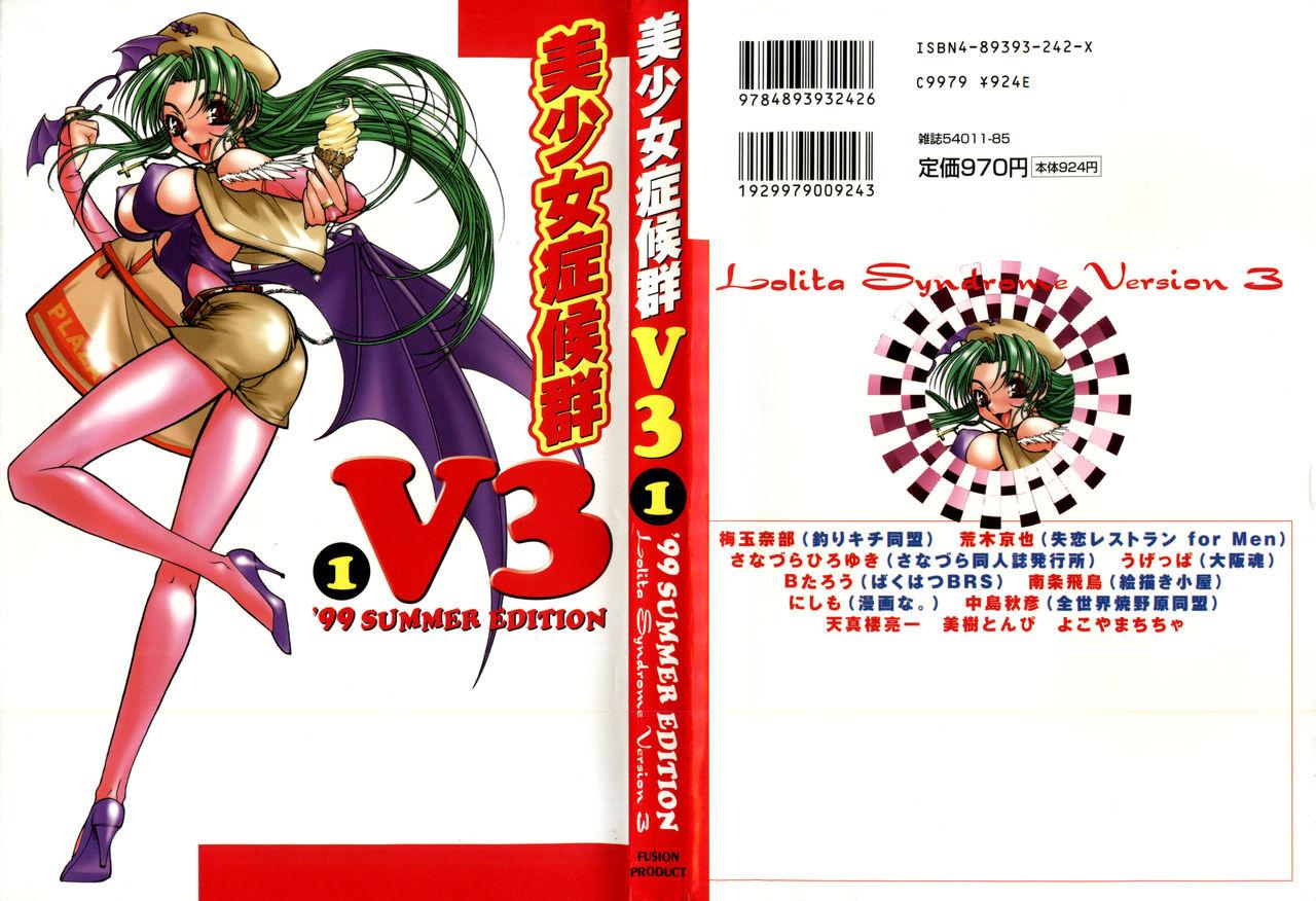 [Anthology] Bishoujo Shoukougun V3 (1) '99 Summer Edition (Various) 0