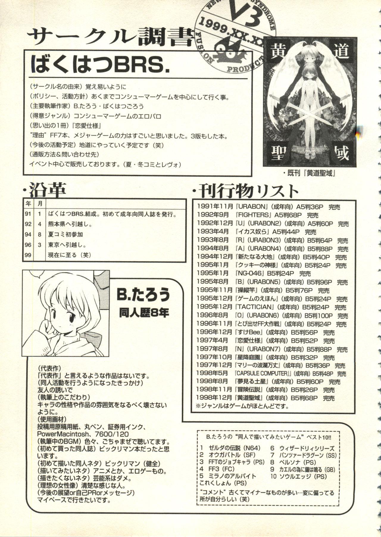 [Anthology] Bishoujo Shoukougun V3 (1) '99 Summer Edition (Various) 105