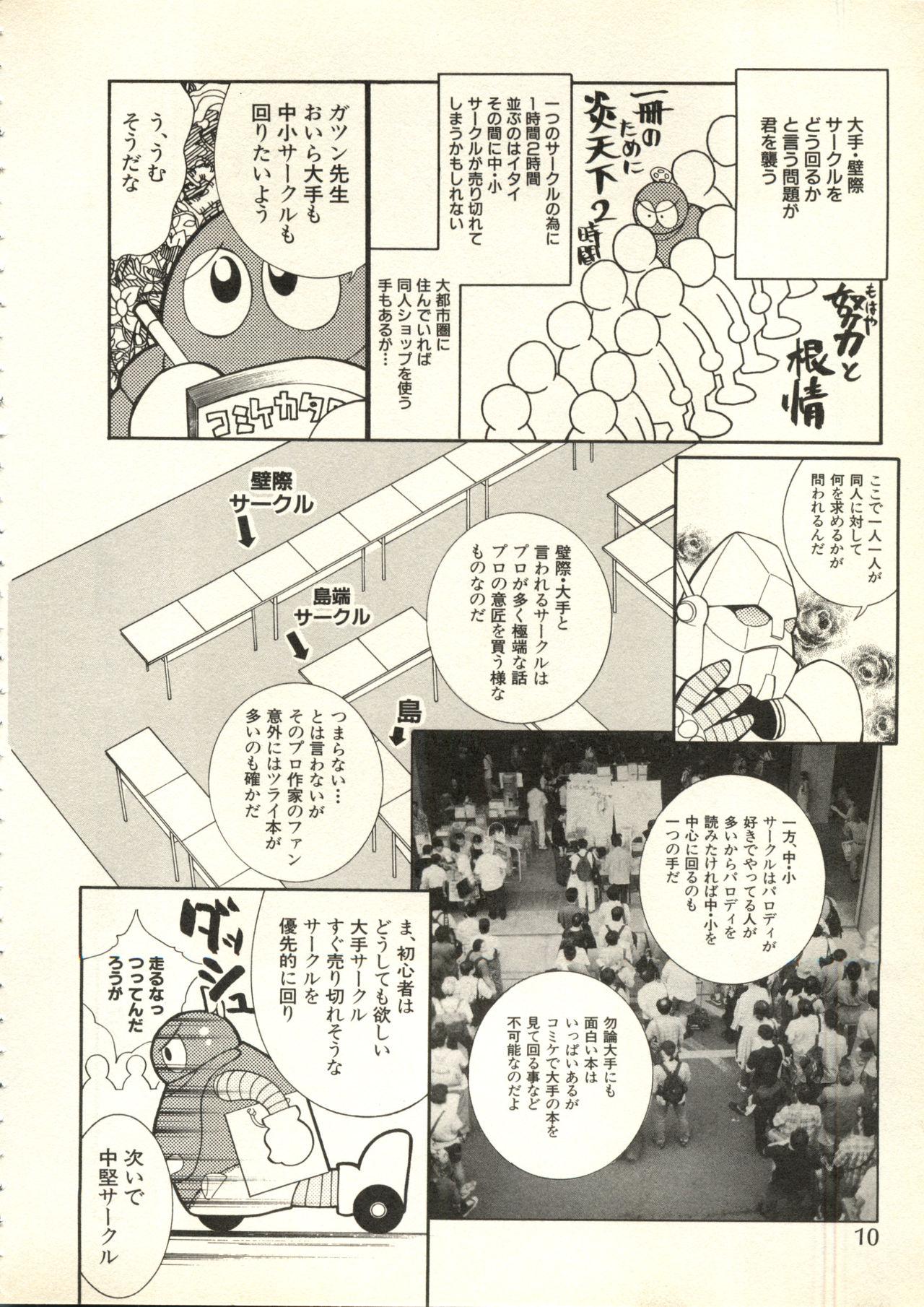 [Anthology] Bishoujo Shoukougun V3 (1) '99 Summer Edition (Various) 10